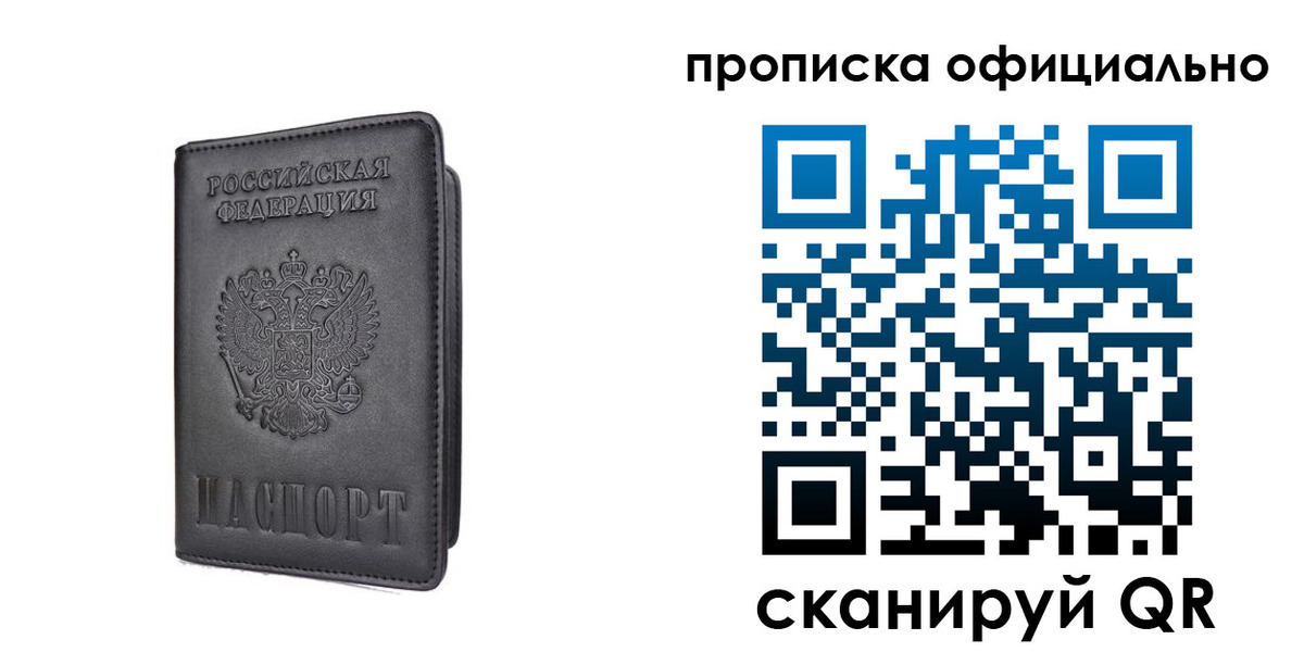 прописка поиск в Первомайске