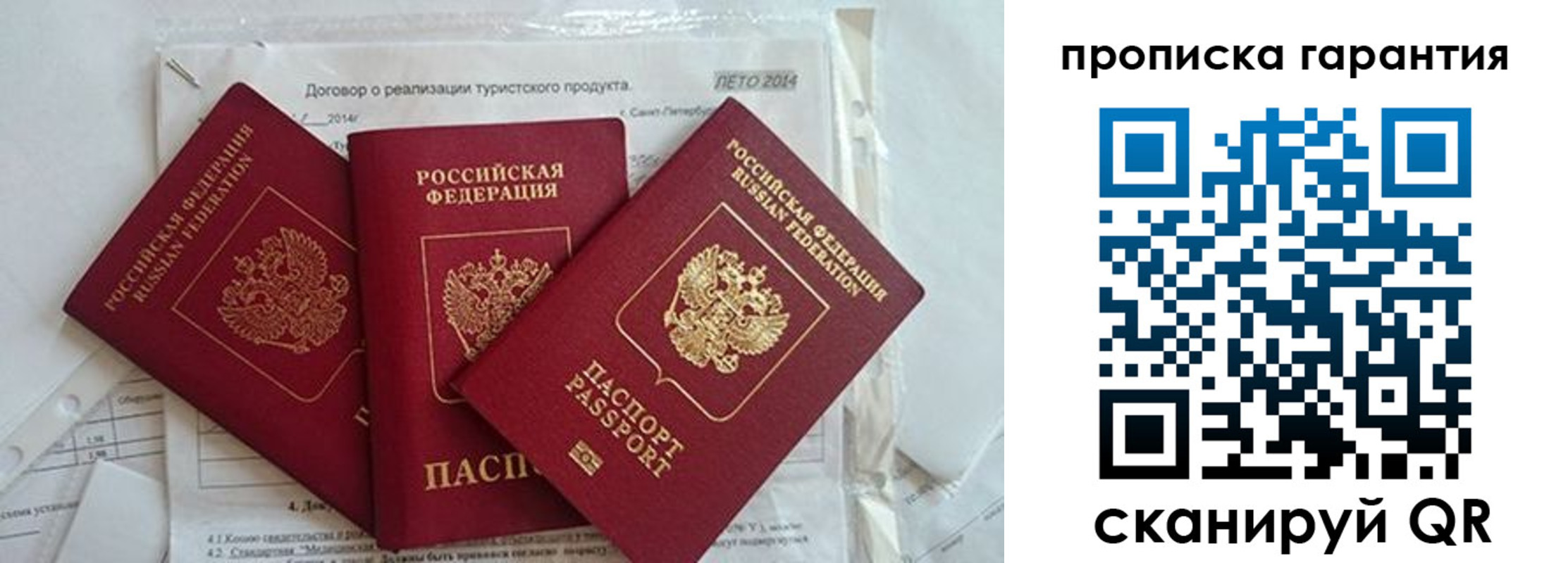 прописка в квартире в Первомайске
