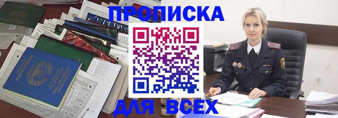 временная регистрация недорого в Первомайске