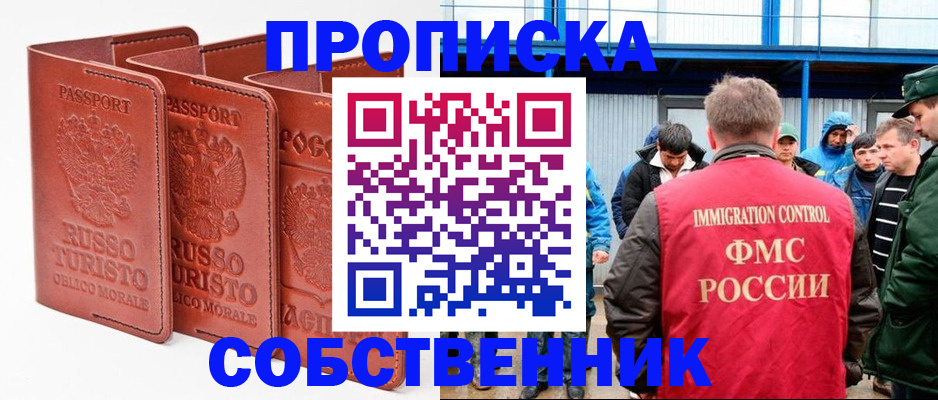 прописка поиск в Первомайске