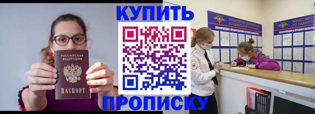 прописка 2025 в Первомайске